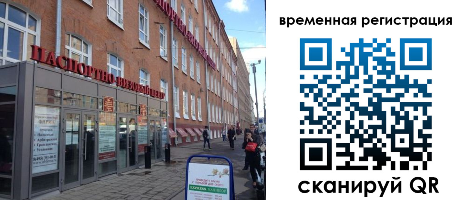 временная регистрация для всех в Санкт-Петербурге